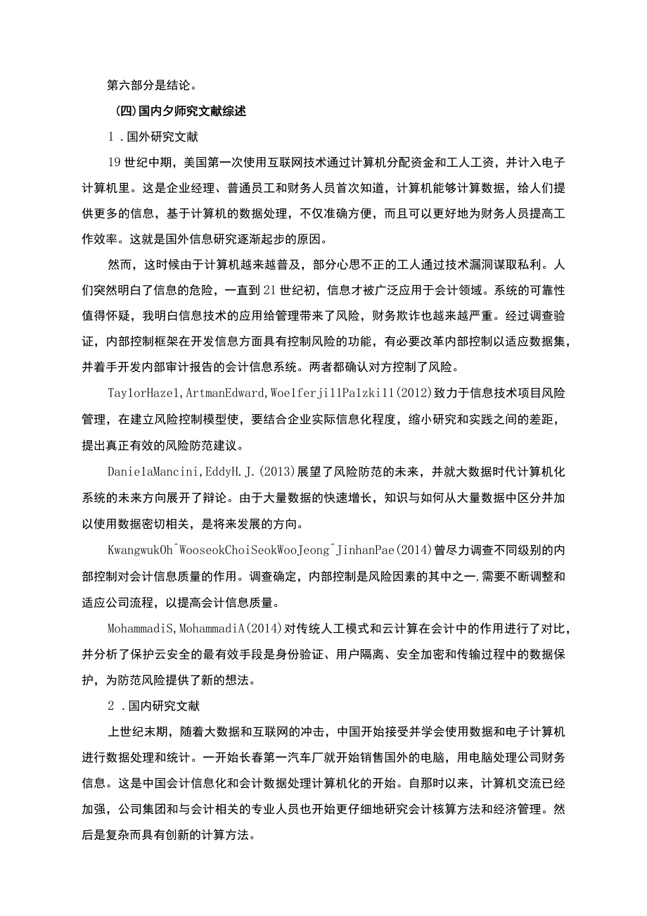 【企业会计信息化存在的问题研究9200字（论文）】.docx_第3页