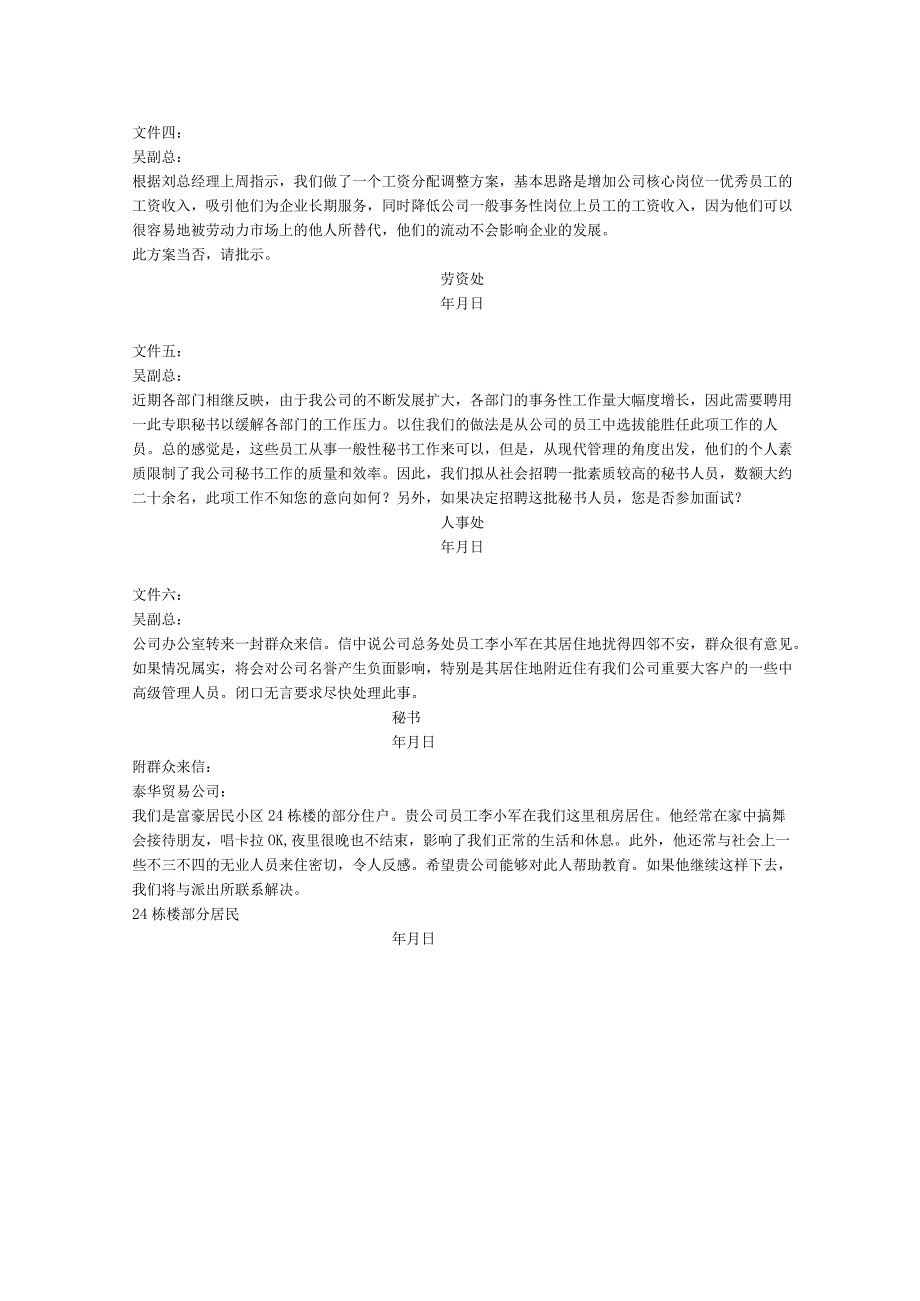 【面试方法】公文框测试：招聘hr副总.docx_第2页