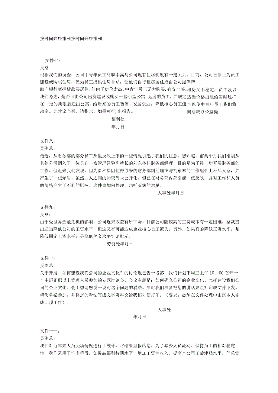 【面试方法】公文框测试：招聘hr副总.docx_第3页