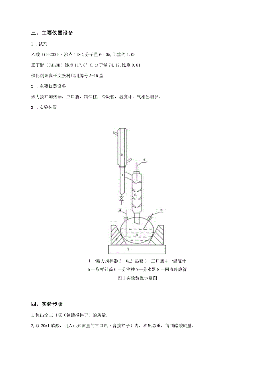 乙酸丁酯.docx_第2页