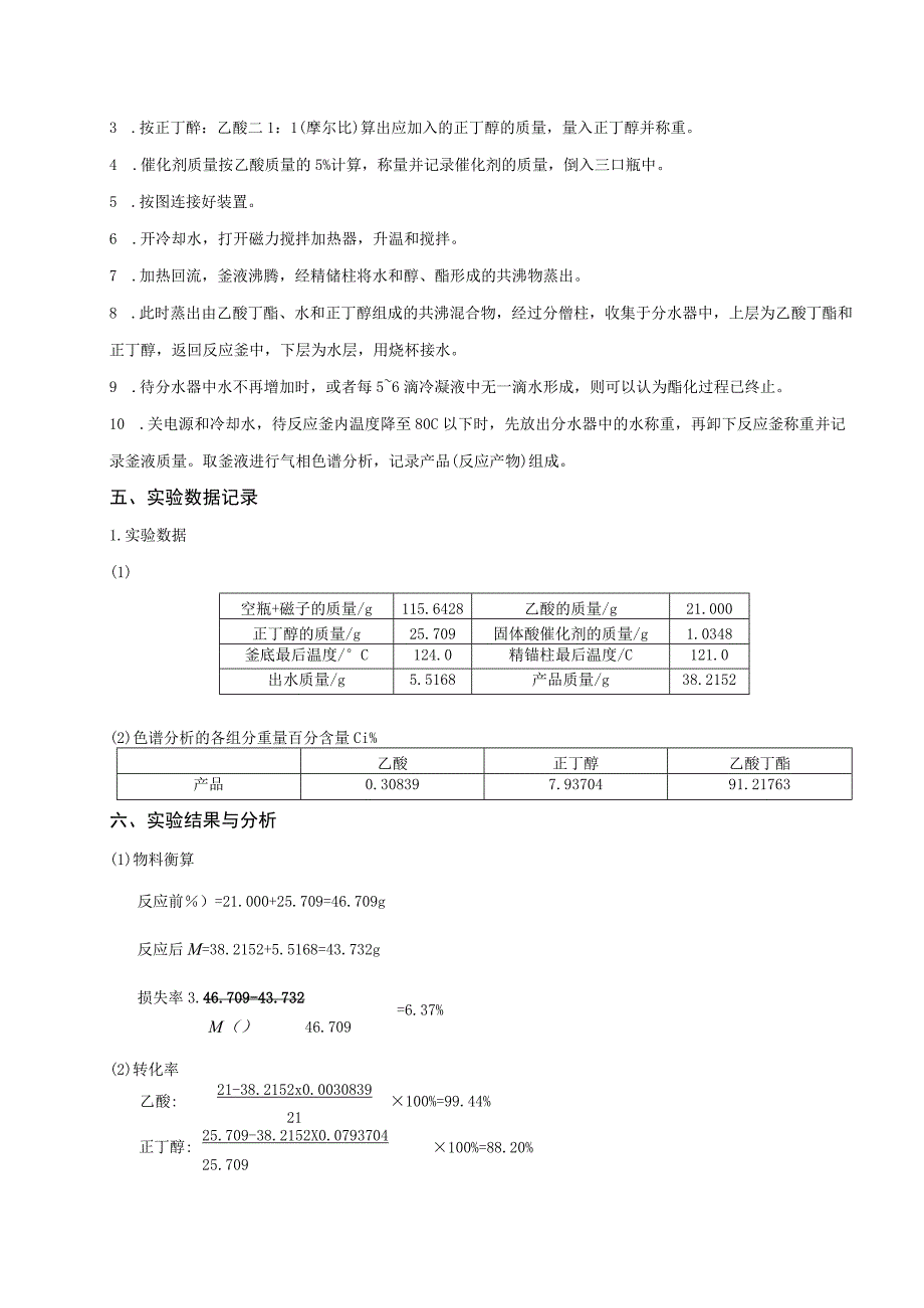 乙酸丁酯.docx_第3页