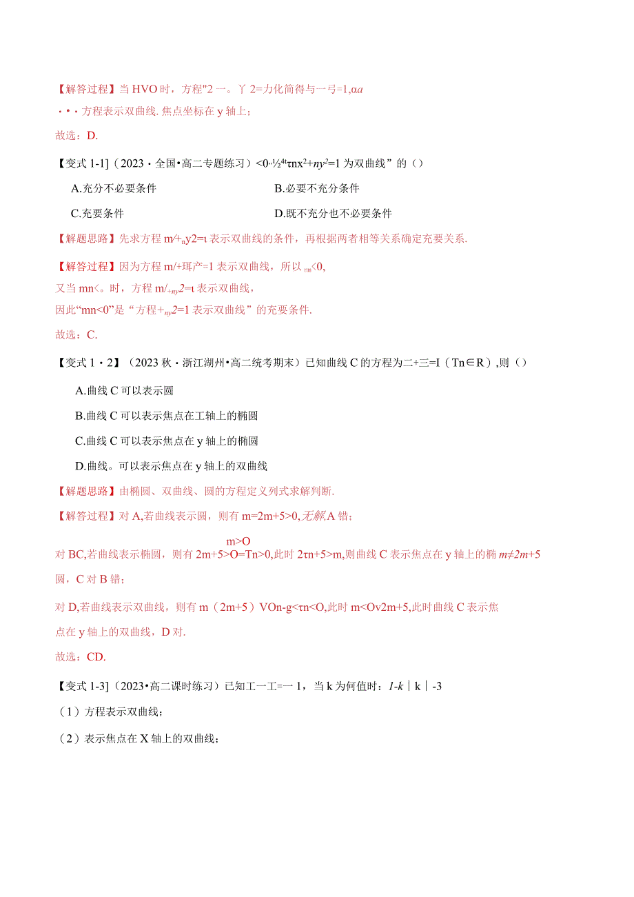 专题3.4 双曲线的标准方程和性质【九大题型】（举一反三）（人教A版2019选择性必修第一册）（解析版）.docx_第2页