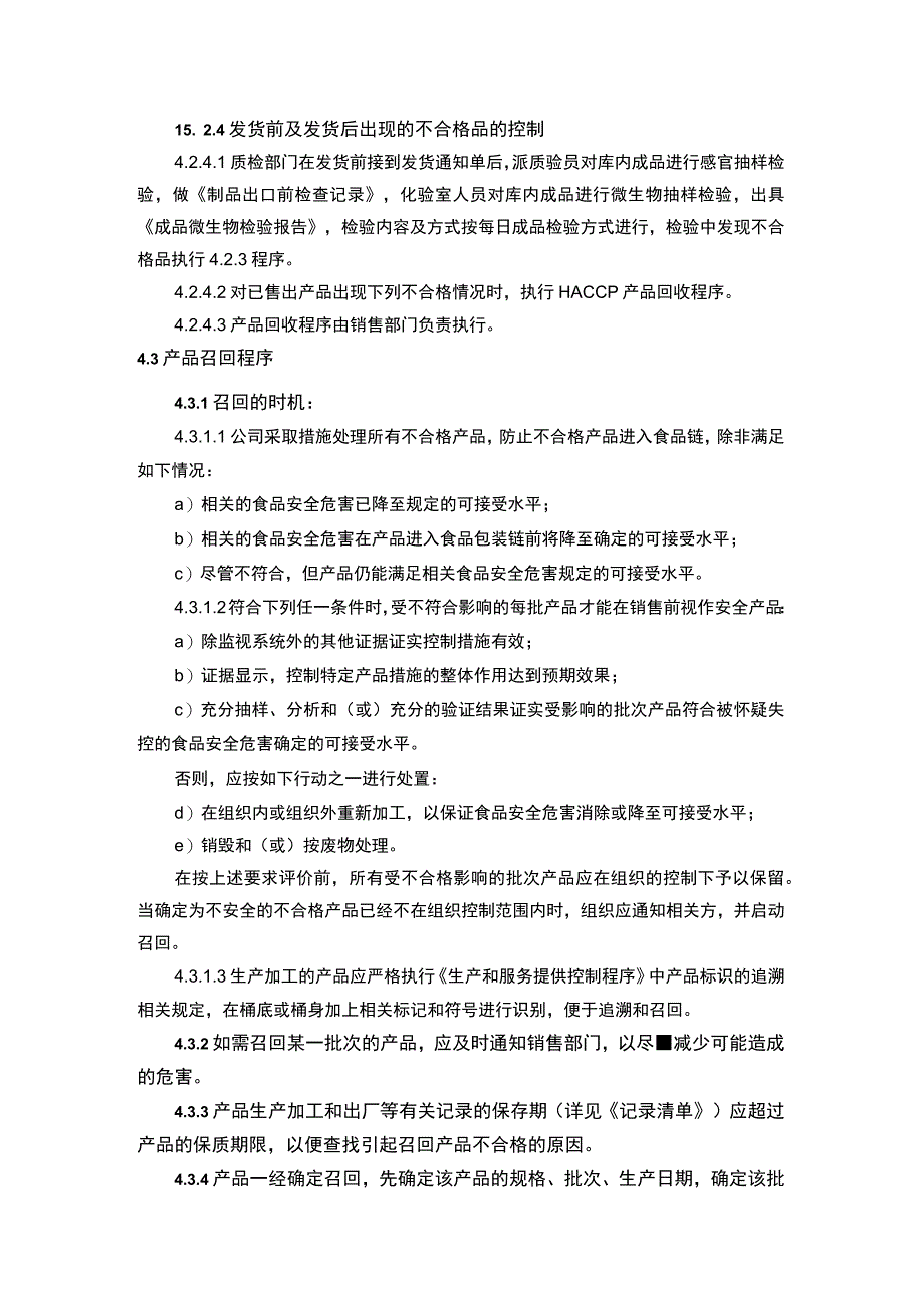 不合格品(项)的控制、召回及退货品操作程序.docx_第3页