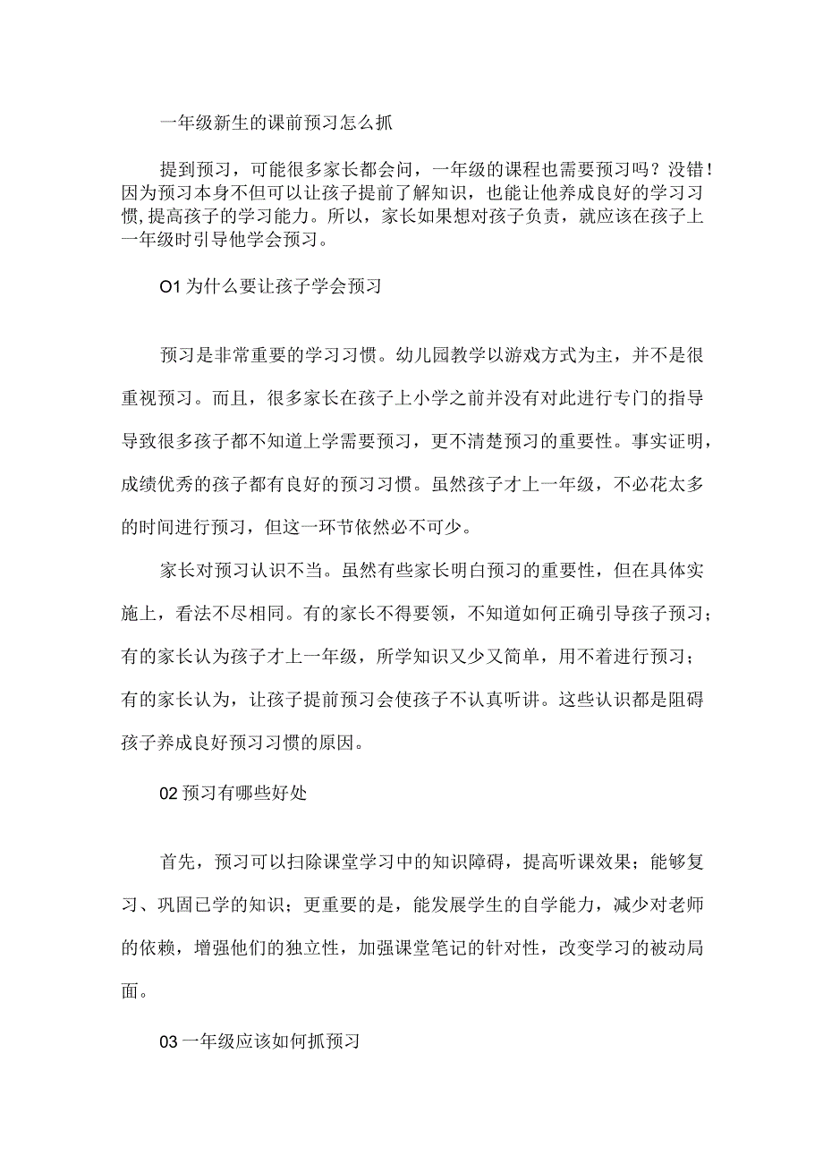 一年级新生的课前预习怎么抓.docx_第1页