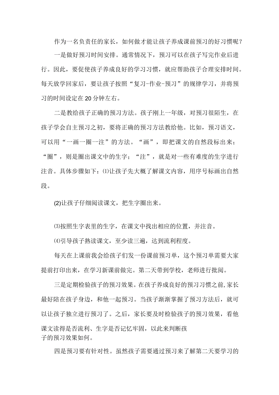 一年级新生的课前预习怎么抓.docx_第2页