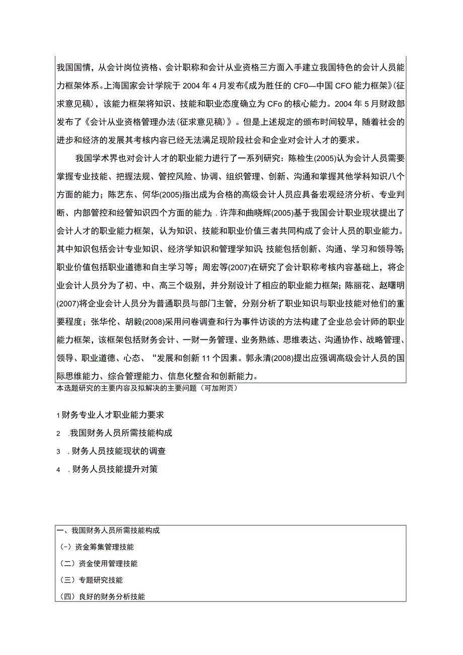 【函授会计学开题报告2800字（论文）】.docx_第2页