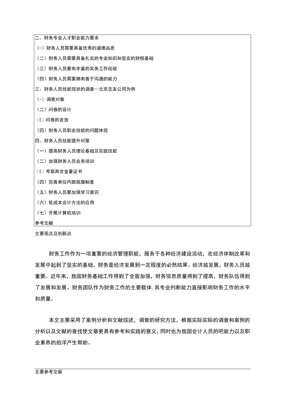 【函授会计学开题报告2800字（论文）】.docx_第3页