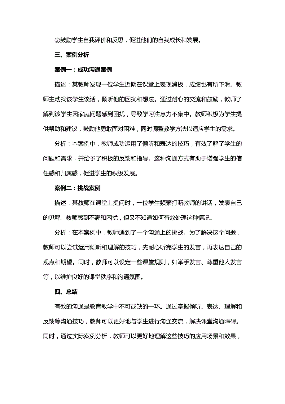 教师与学生沟通技巧与案例.docx_第2页