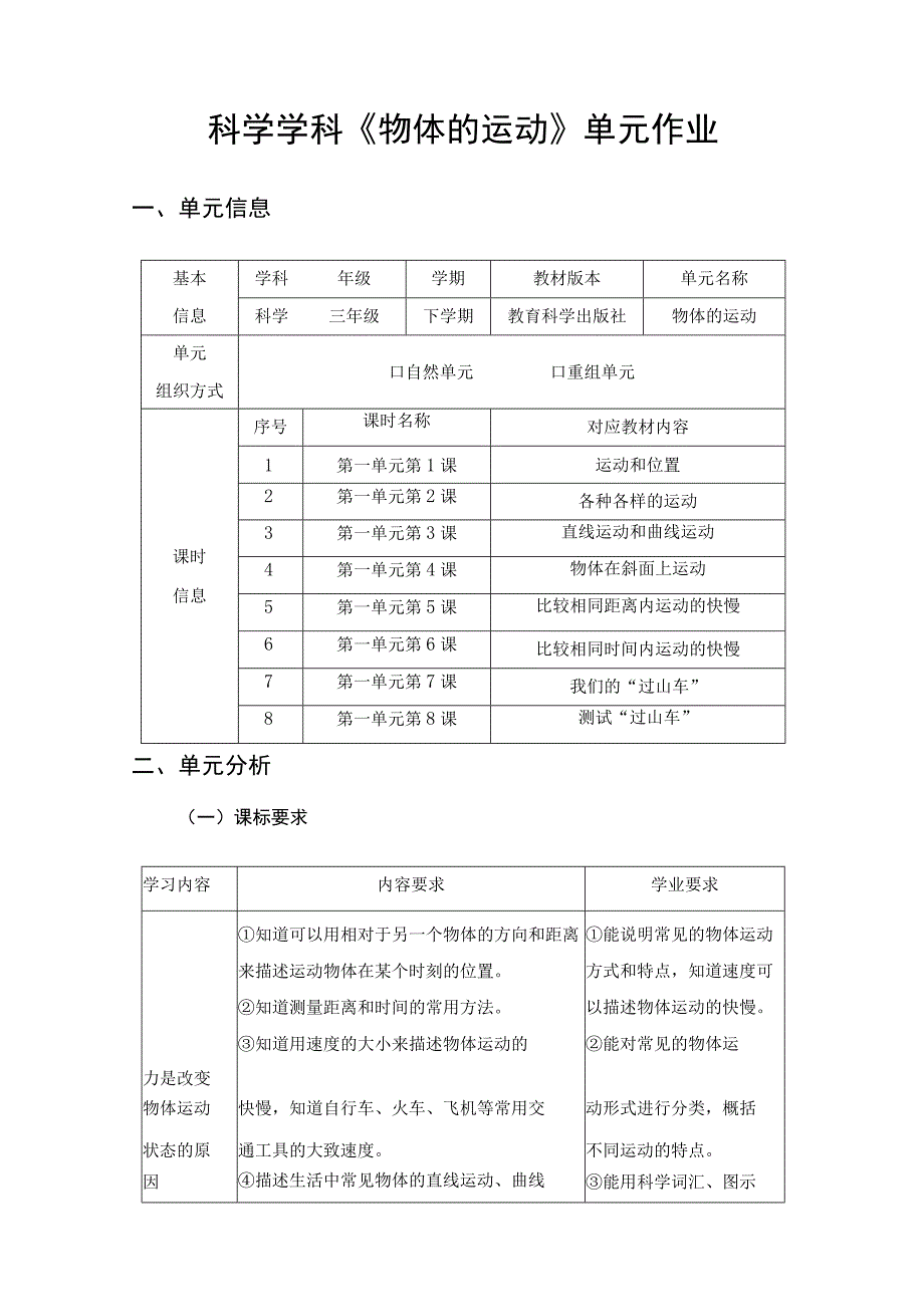 《物体的运动》 单元作业设计.docx_第2页