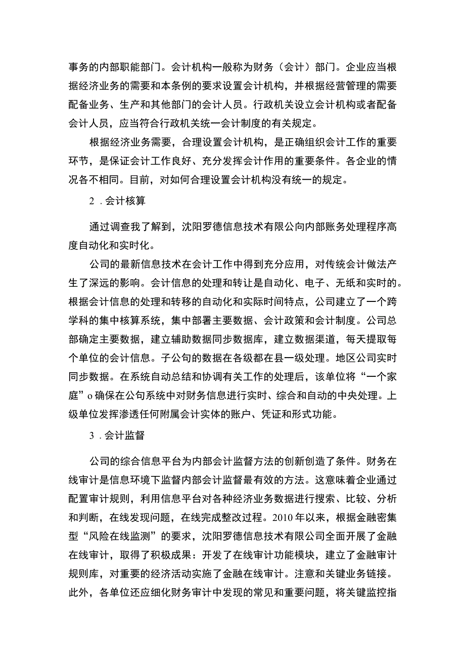 【中小企业会计规范化问题调查4400字（论文）】.docx_第2页