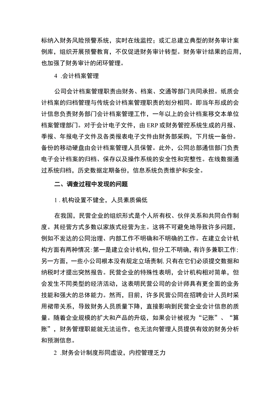 【中小企业会计规范化问题调查4400字（论文）】.docx_第3页