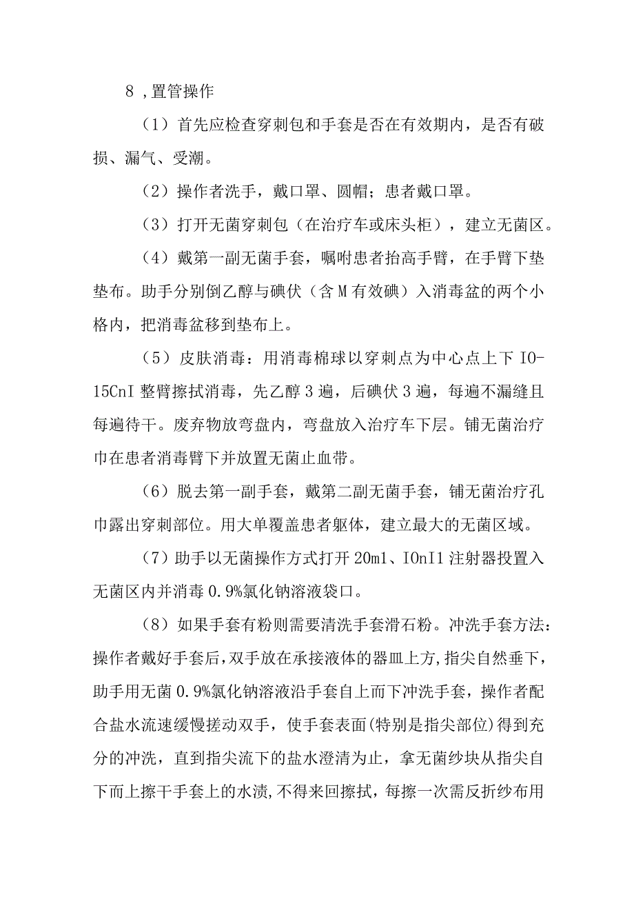 中医医院麻醉科三向瓣膜式PICC置管操作及护理技术.docx_第3页