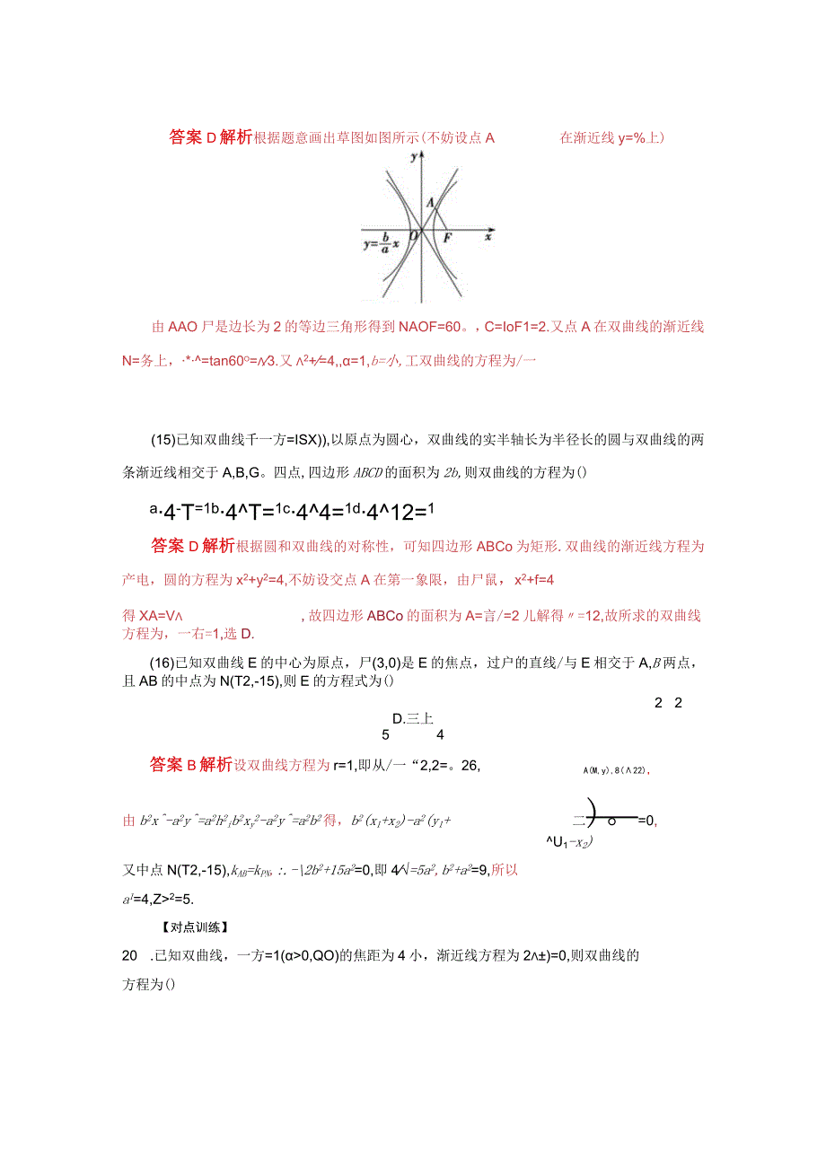 专题14 双曲线标准方程(轨迹)的模型(原卷版).docx_第3页