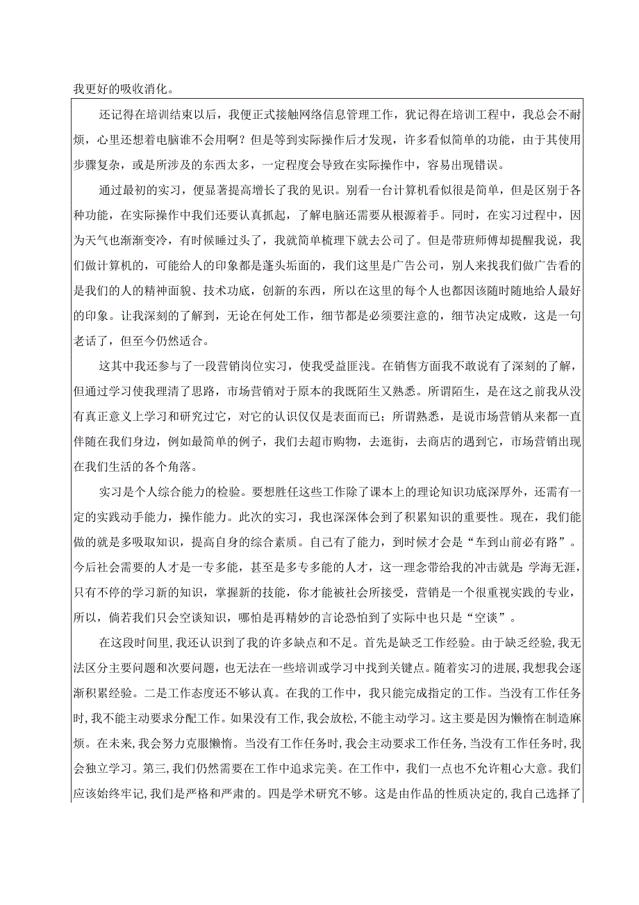 【计算机信息管理专业实践3400字】.docx_第2页