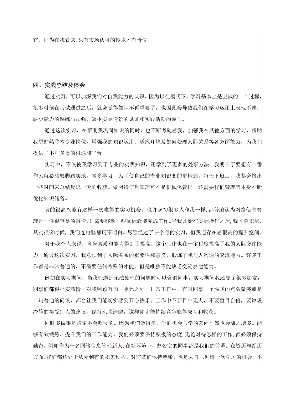 【计算机信息管理专业实践3400字】.docx_第3页