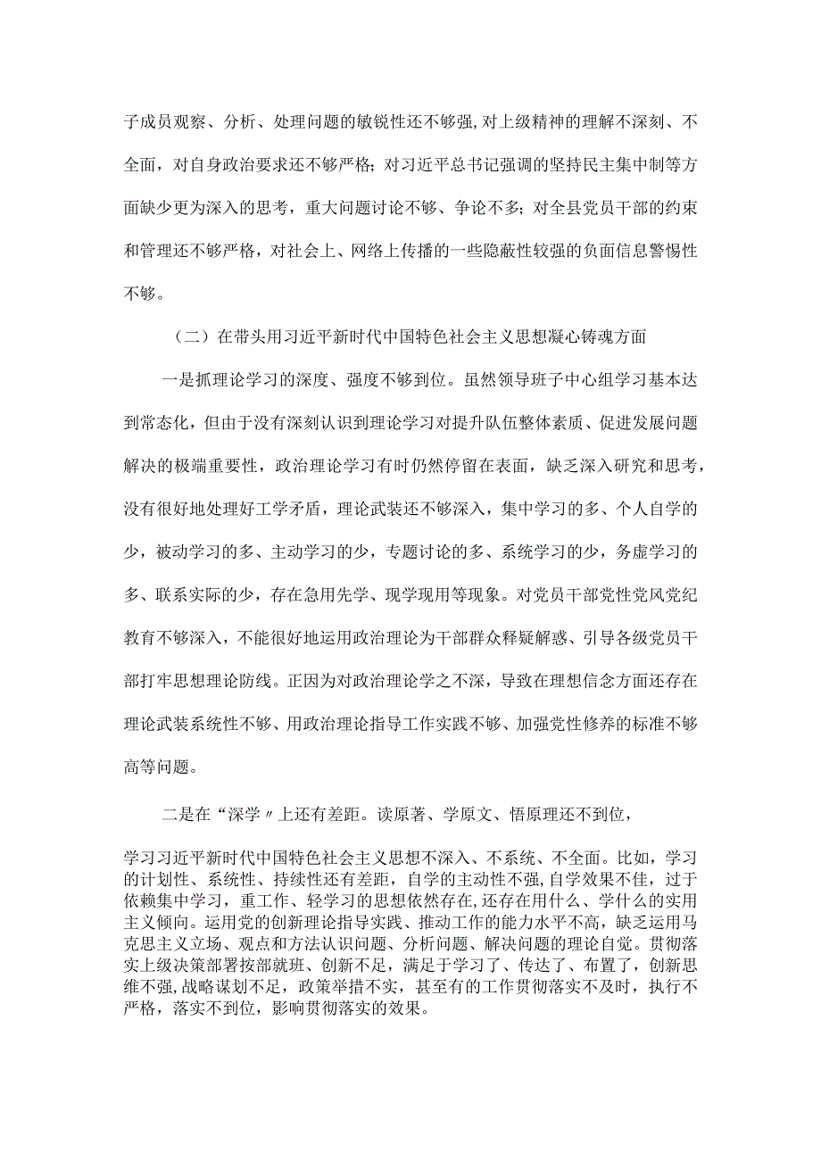 党员干部专题民主生活会对照检查材料三篇（六个方面）.docx_第2页