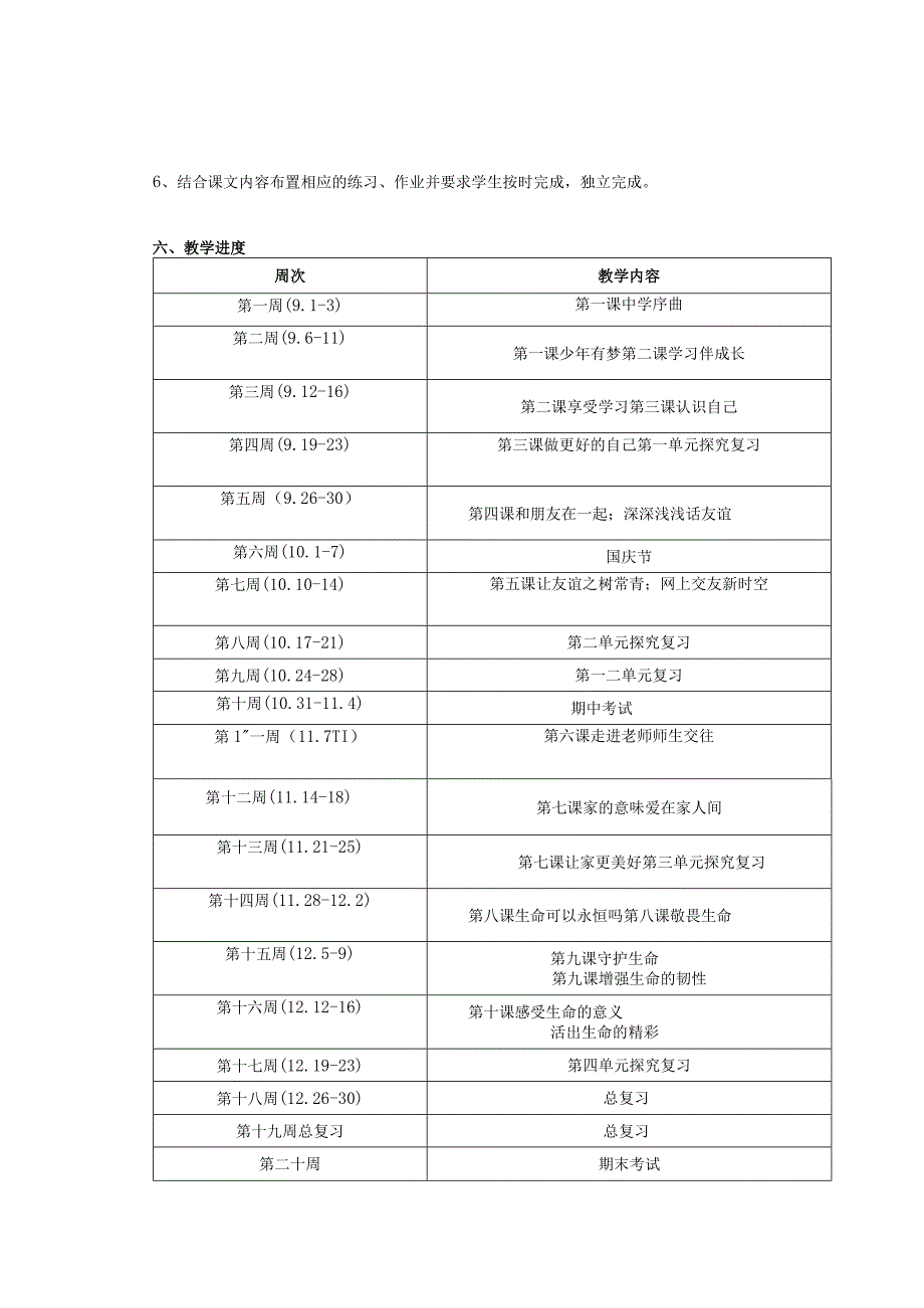 七、八、九道德与法治上册教学计划.docx_第3页