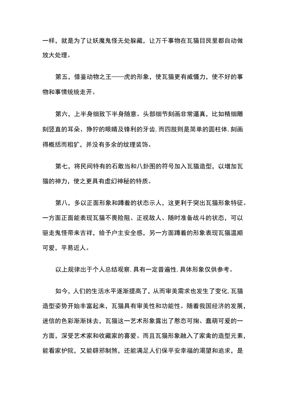 云南瓦猫造型与瓦猫艺人探究.docx_第3页