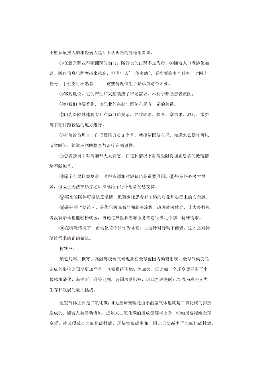 【真题】2023年5月7日全国事业单位联考《综合应用能力》参考答案及解析（B类）.docx_第2页