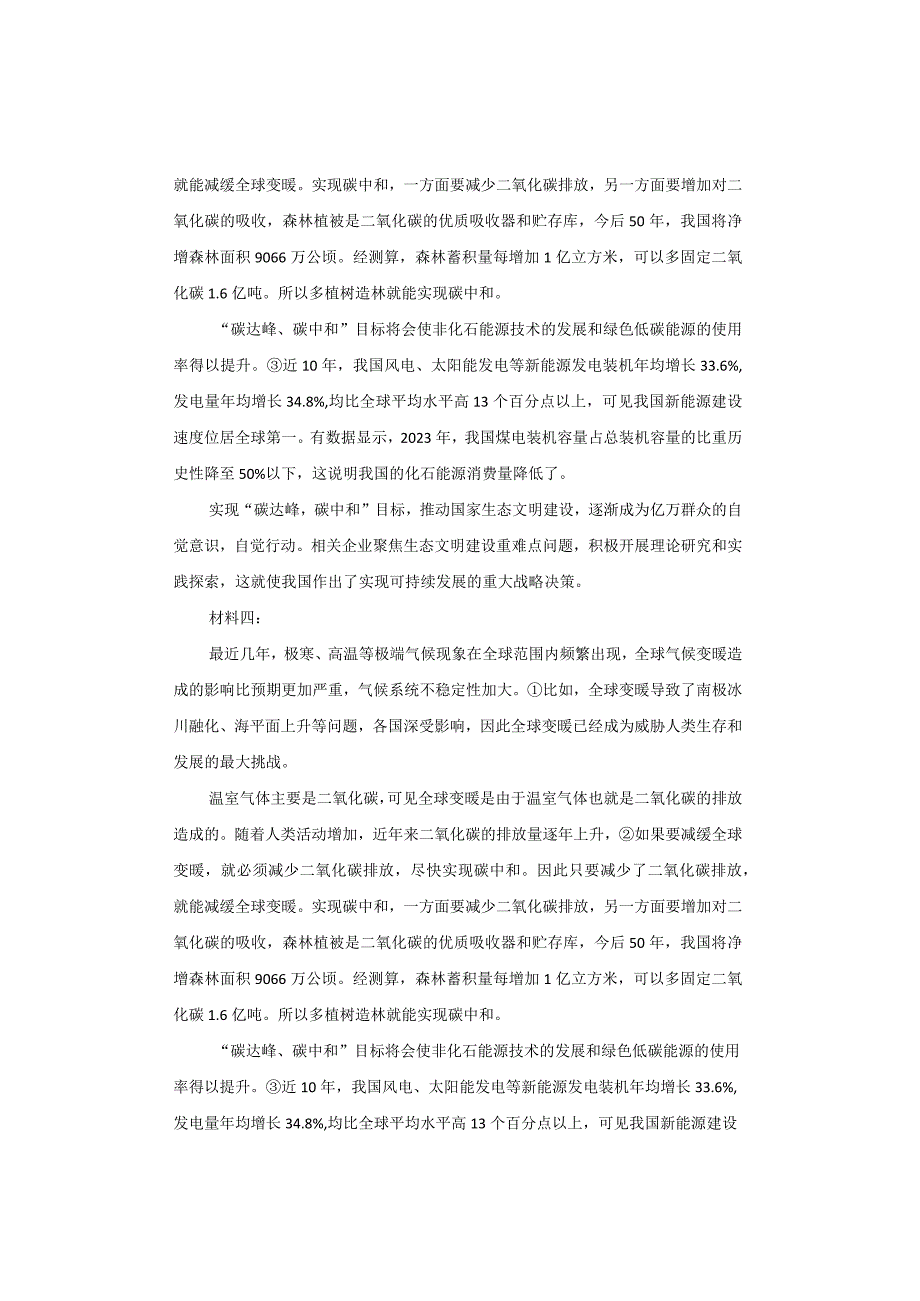 【真题】2023年5月7日全国事业单位联考《综合应用能力》参考答案及解析（B类）.docx_第3页