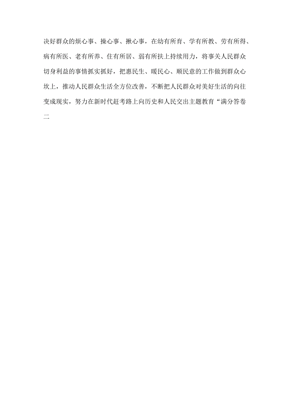 党课第二批学习主题教育专题研讨发言材料专题资料.docx_第3页