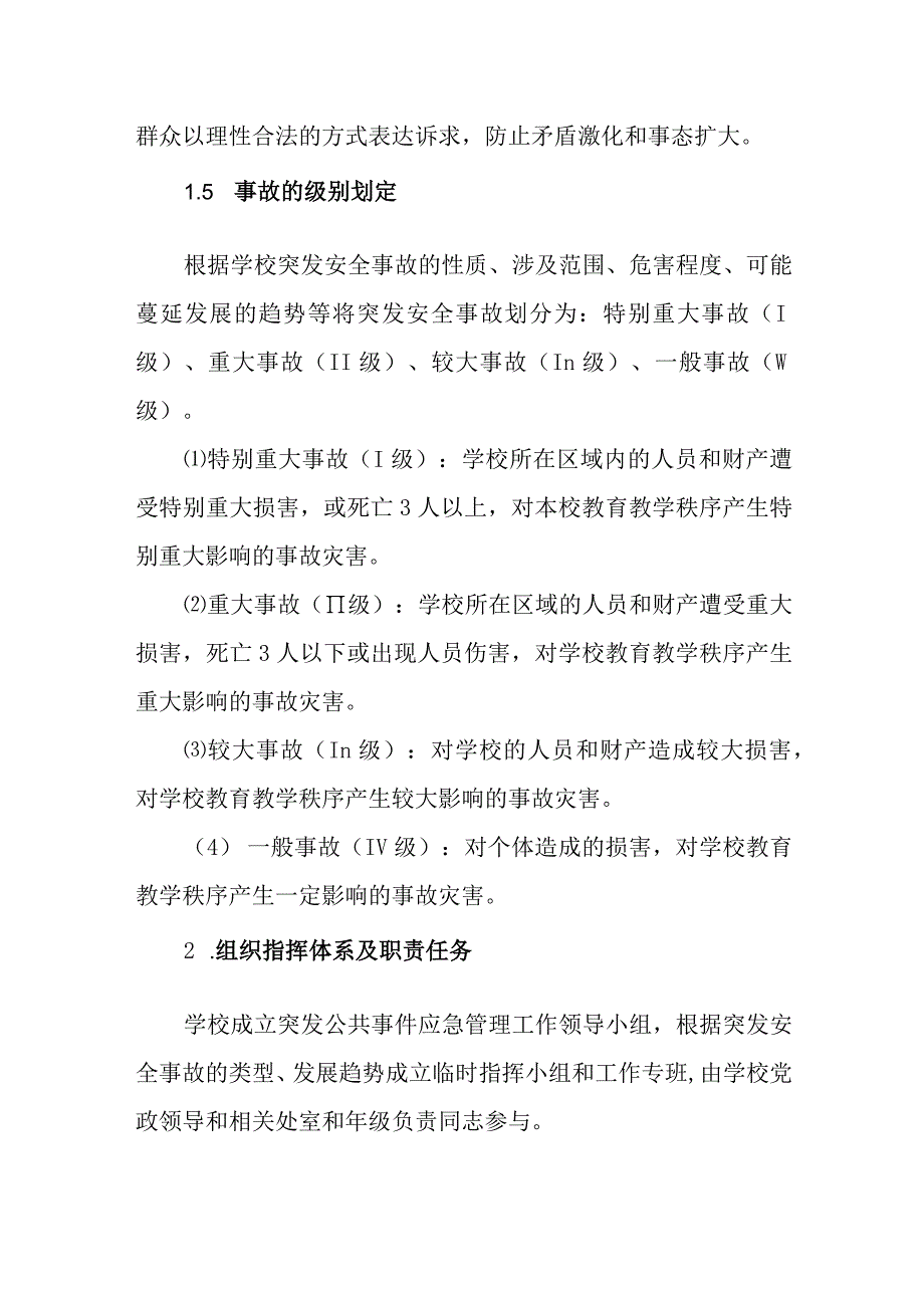 中学突发安全事故应急预案.docx_第3页