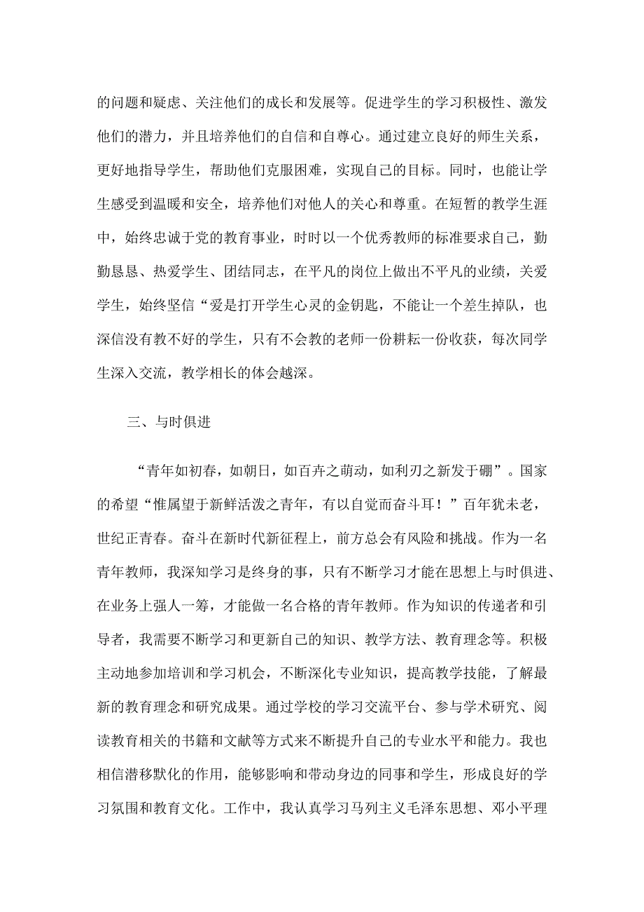 优秀青年教师先进事迹材料.docx_第2页