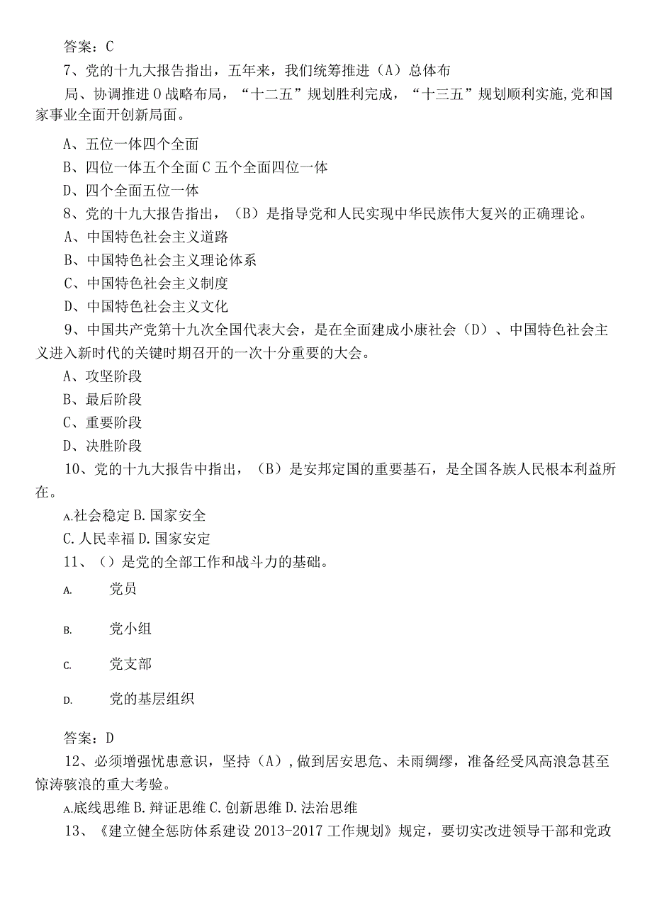 主题教育知识竞赛训练题含答案.docx_第2页