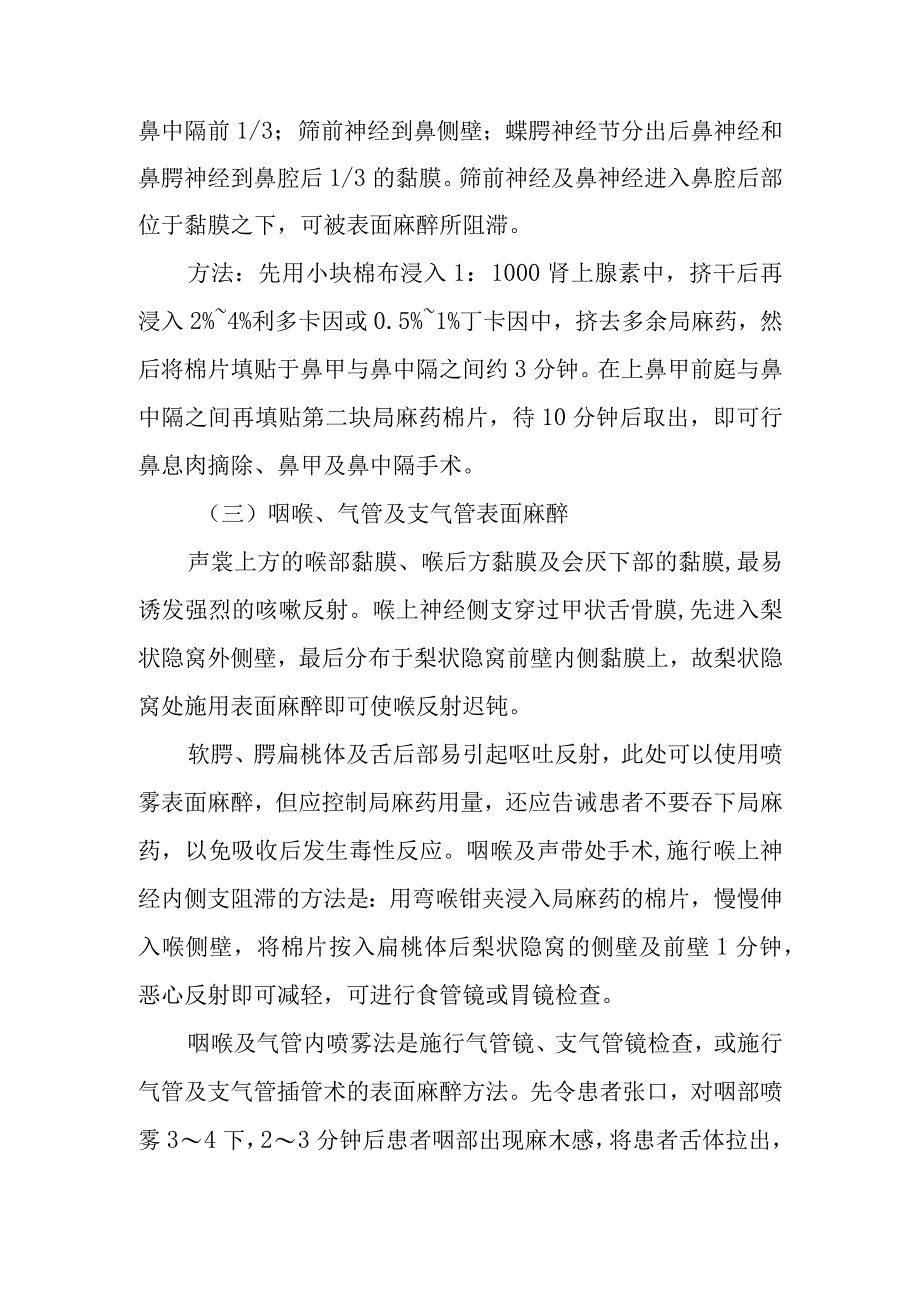 中医医院麻醉科表面麻醉技术.docx_第3页