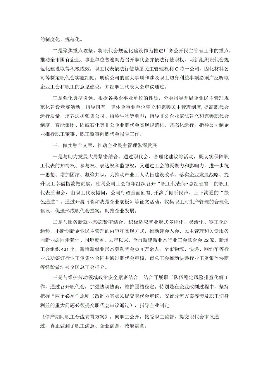 企业民主管理汇报材料.docx_第2页