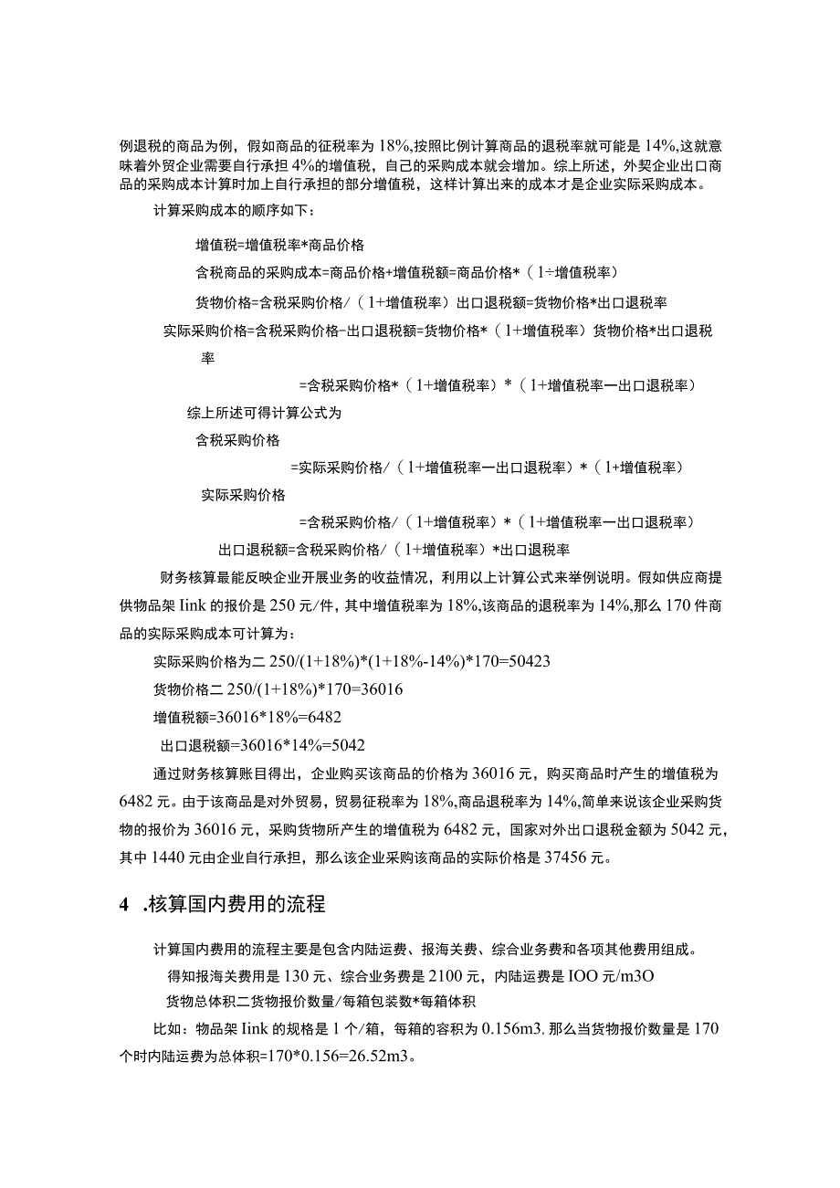 【产品出口报价方案设计4700字（论文）】.docx_第3页