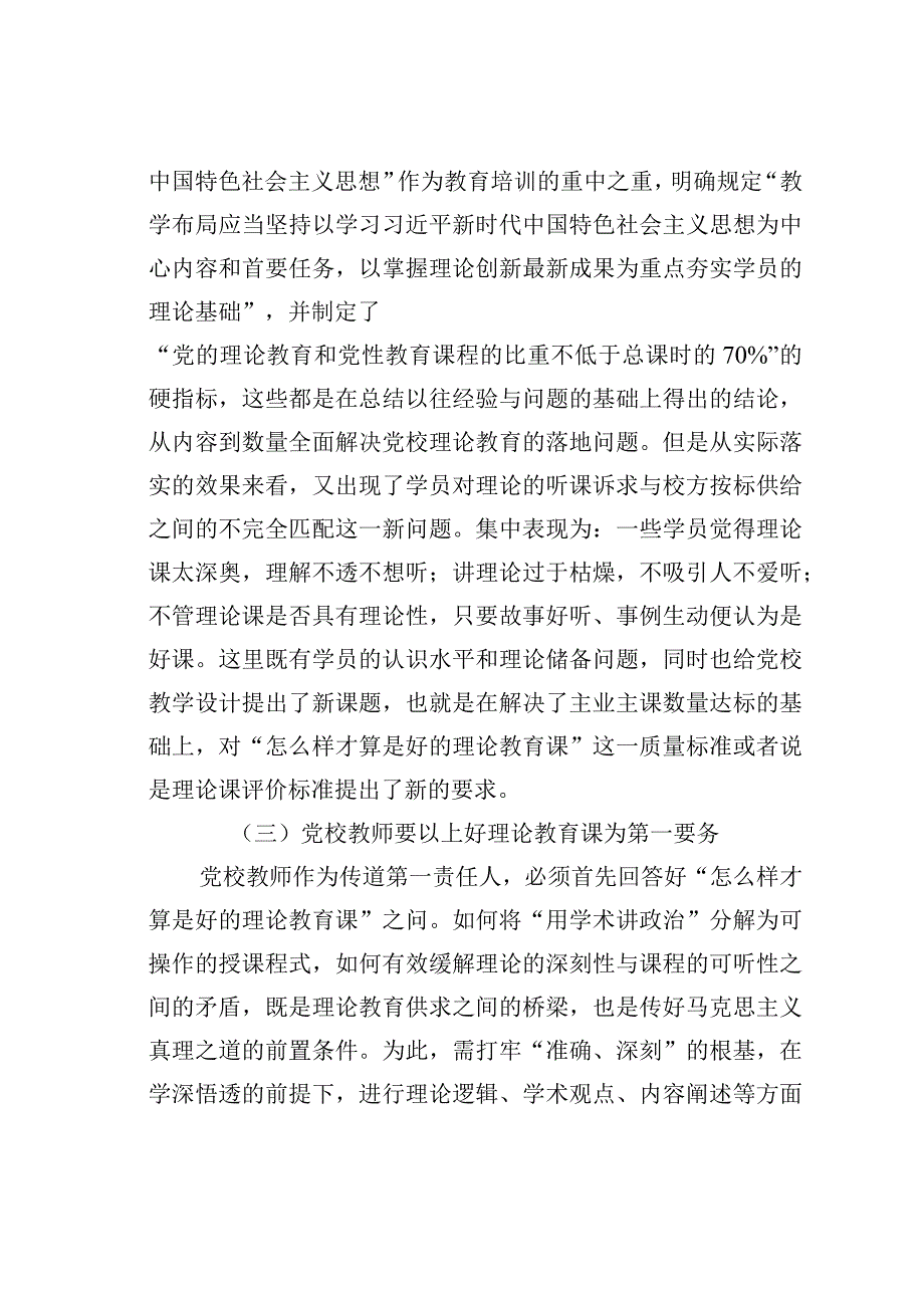 党校干部心得体会：以“理论教育、党性教育和能力培训”筑牢党教育培训党员领导干部的主渠道、主阵地.docx_第3页