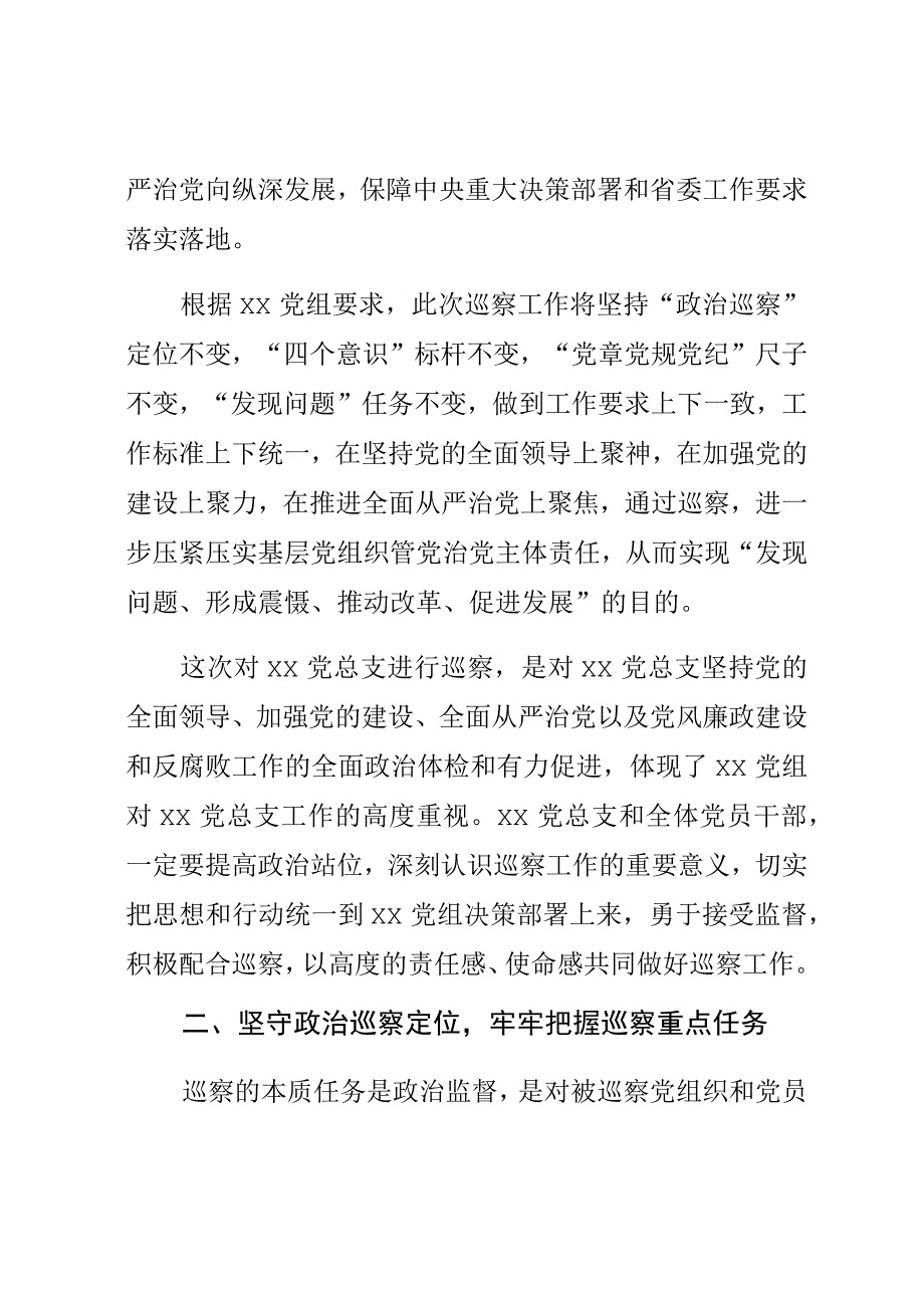 上级巡察组领导在巡察下级单位动员会上的讲话.docx_第2页