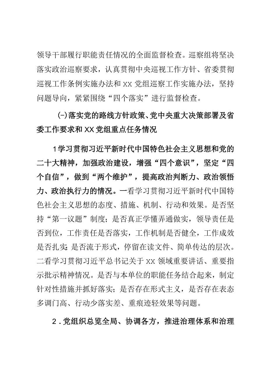 上级巡察组领导在巡察下级单位动员会上的讲话.docx_第3页