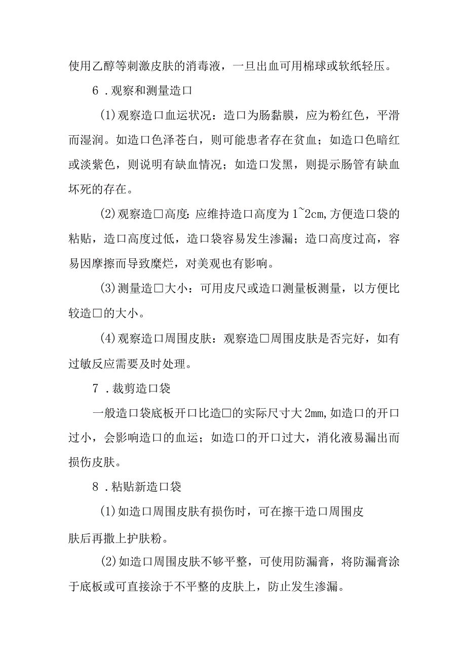 中医医院麻醉科造口护理技术.docx_第2页