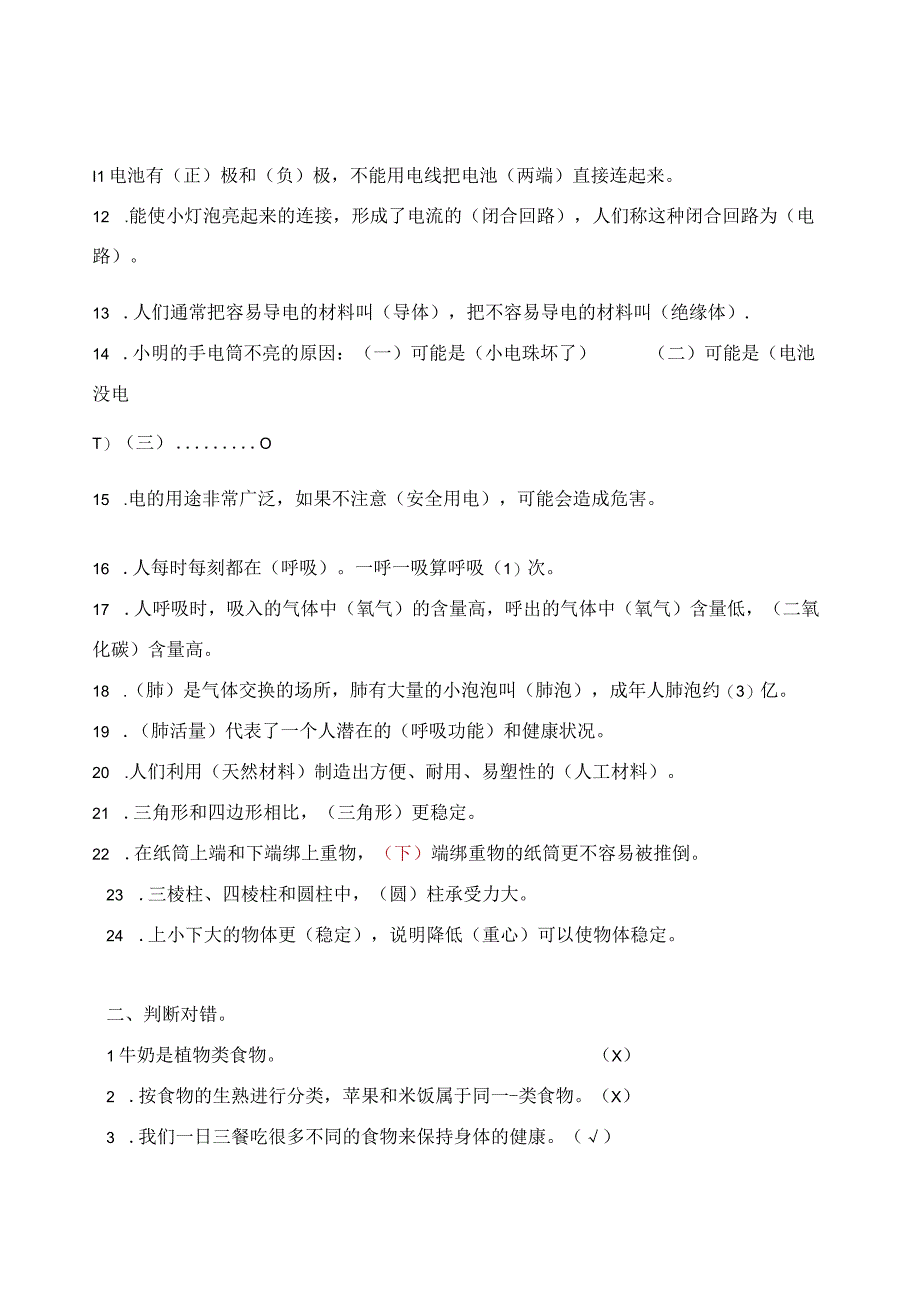 人教鄂教版三年级《科学》知识点总结.docx_第2页