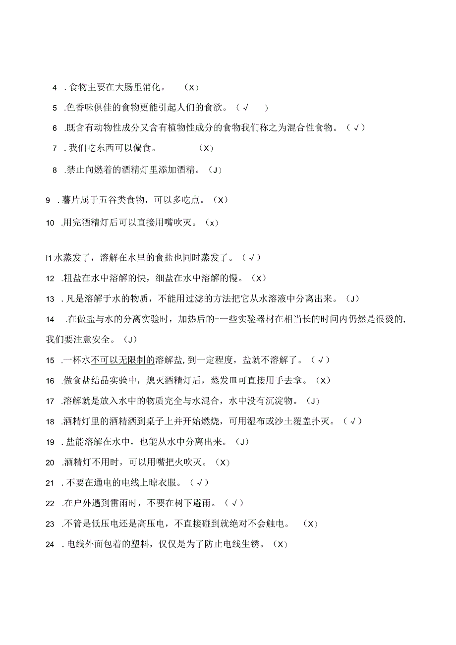 人教鄂教版三年级《科学》知识点总结.docx_第3页