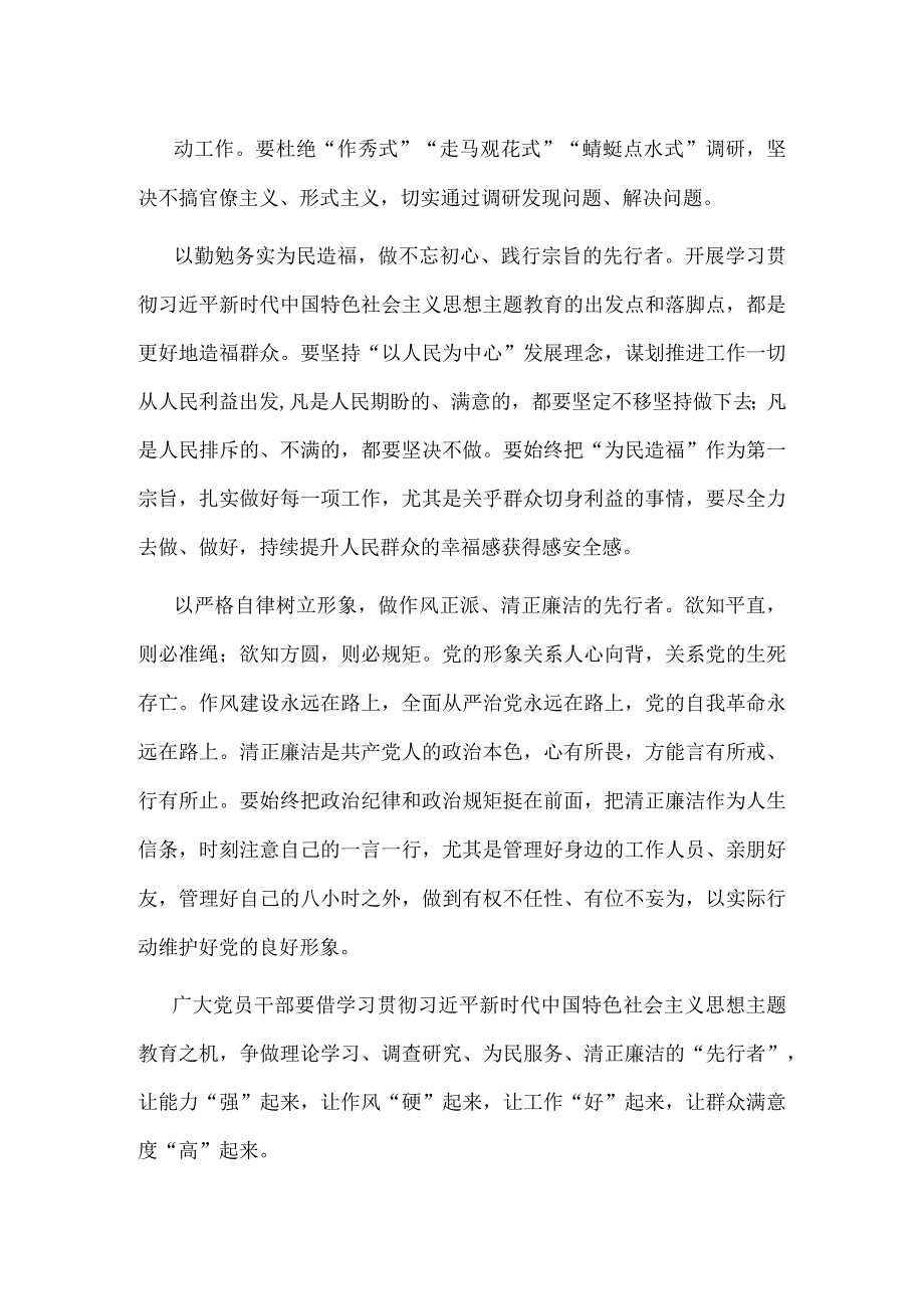 主题教育第一批总结暨第二批部署发言稿优选五篇.docx_第2页