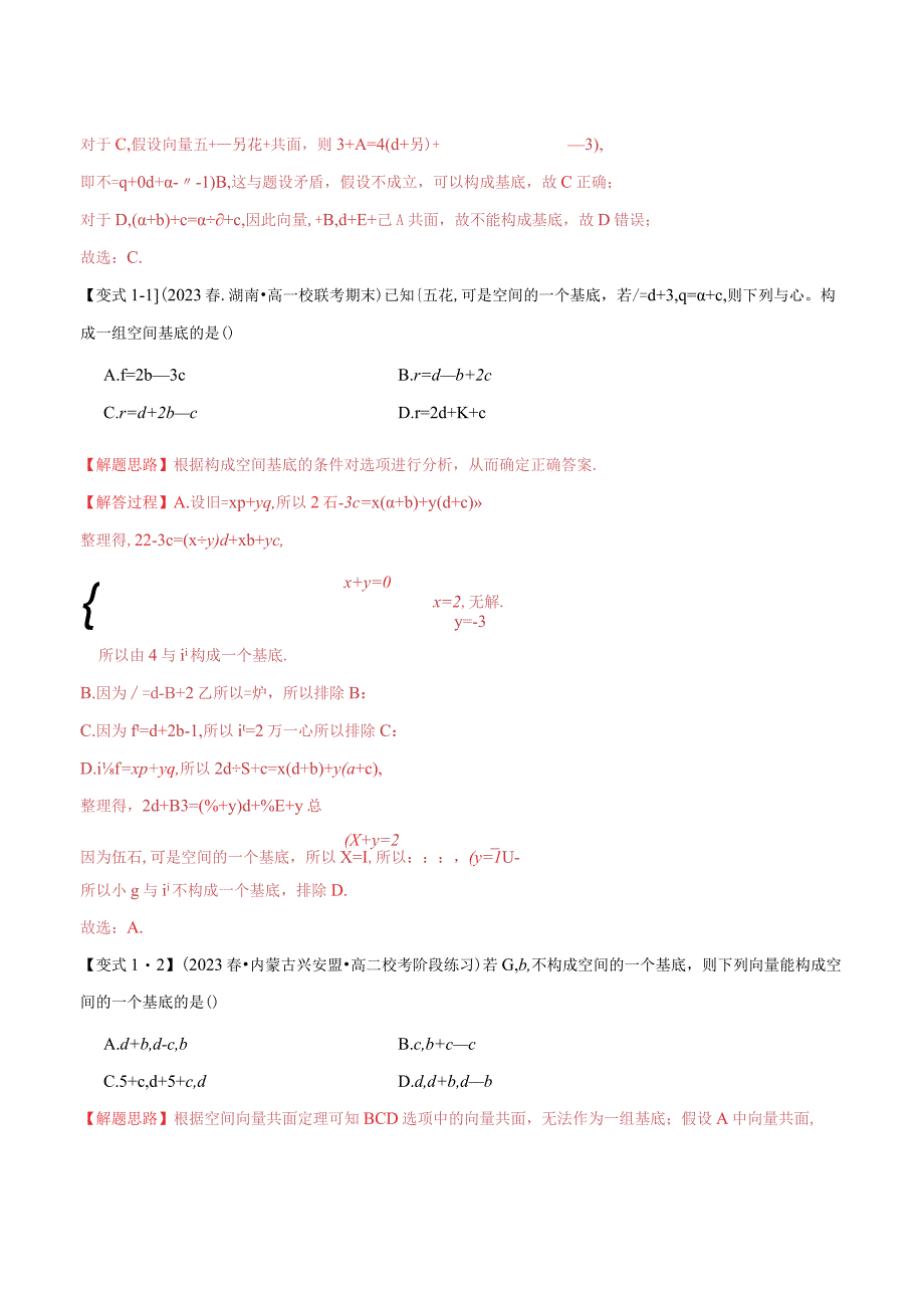 专题1.3 空间向量基本定理【八大题型】（举一反三）（人教A版2019选择性必修第一册）（解析版）.docx_第2页