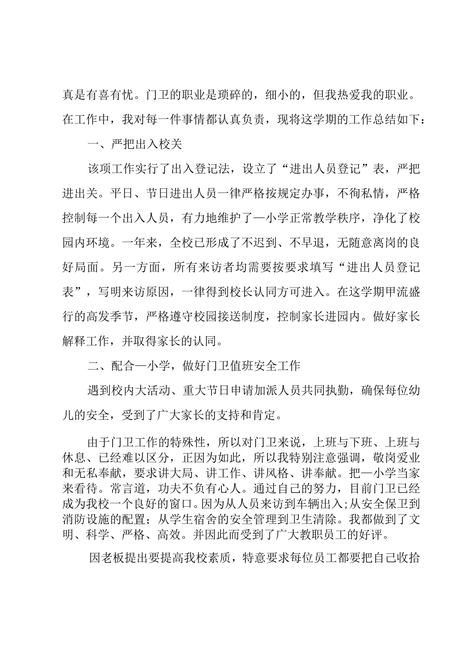 保安心得工作总结简短(10篇).docx_第3页