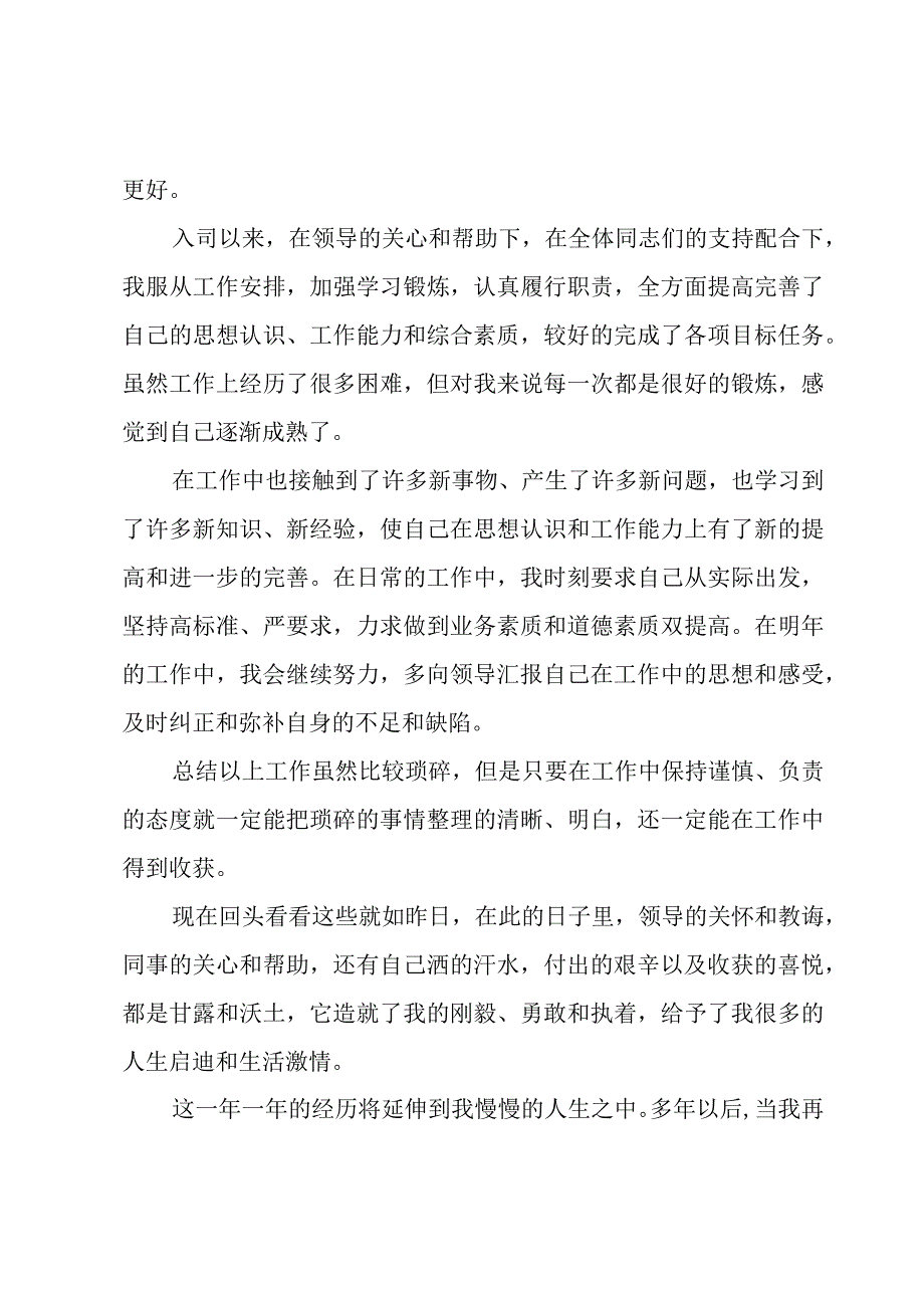 仓库管理个人工作总结.docx_第2页