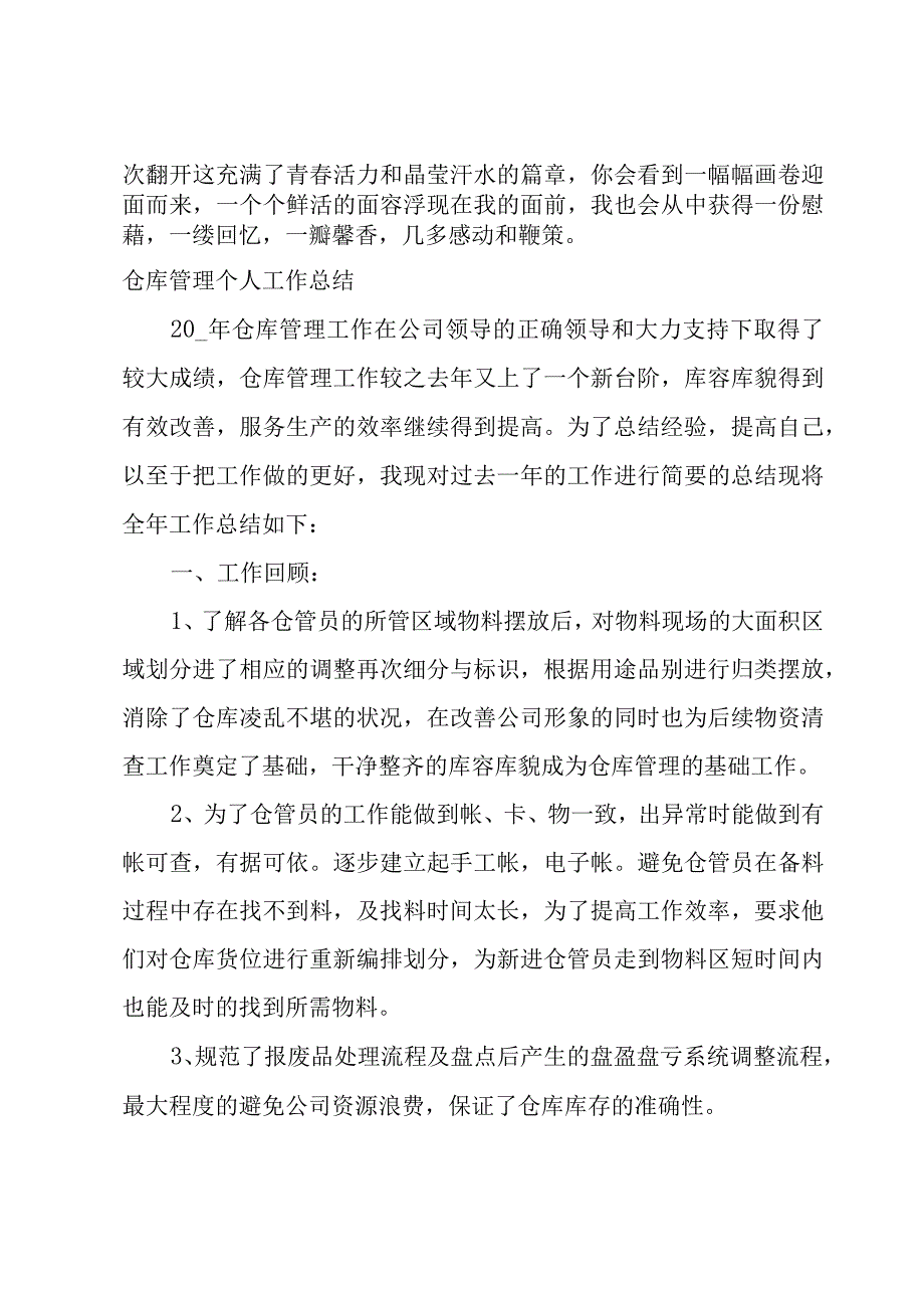 仓库管理个人工作总结.docx_第3页