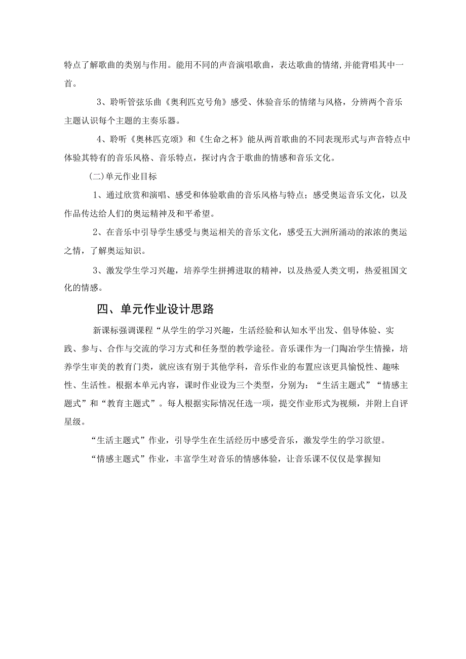 《生命之杯》 单元作业设计.docx_第3页