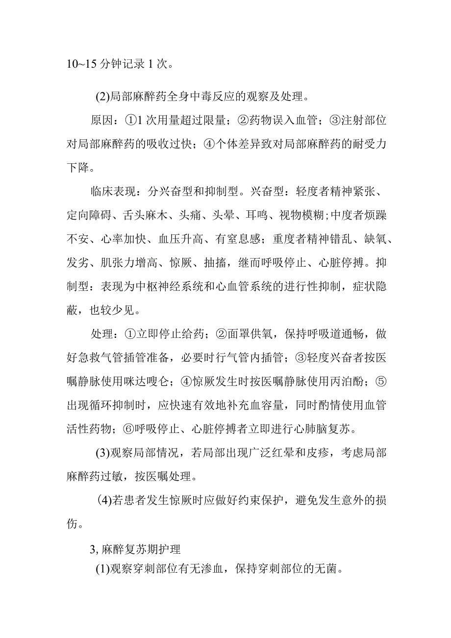 中医医院麻醉科局部麻醉的护理.docx_第2页