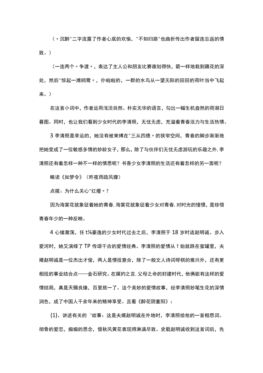 《走近李清照》教案.docx_第3页