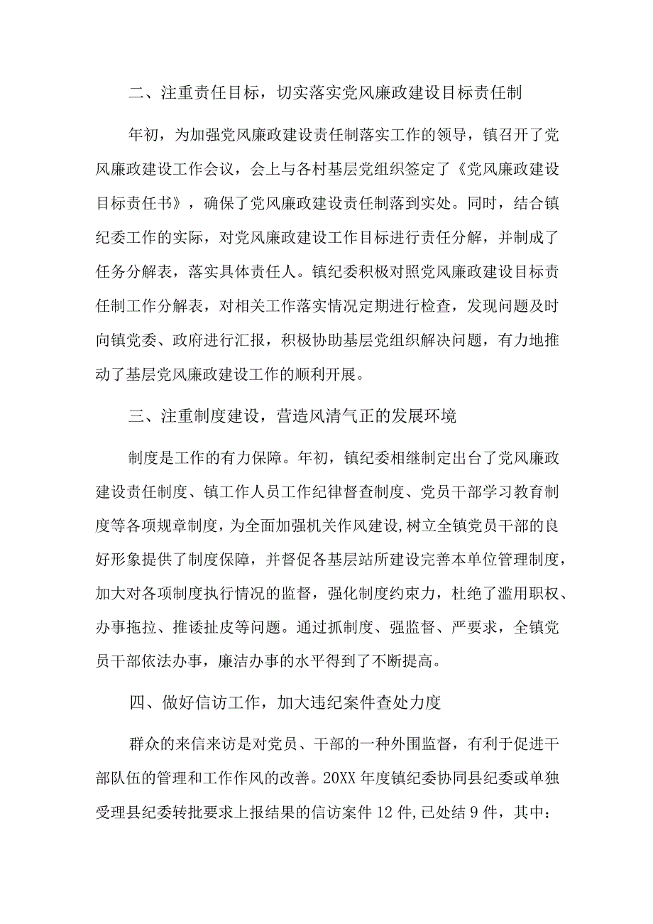 乡镇纪委工作总结六篇.docx_第2页