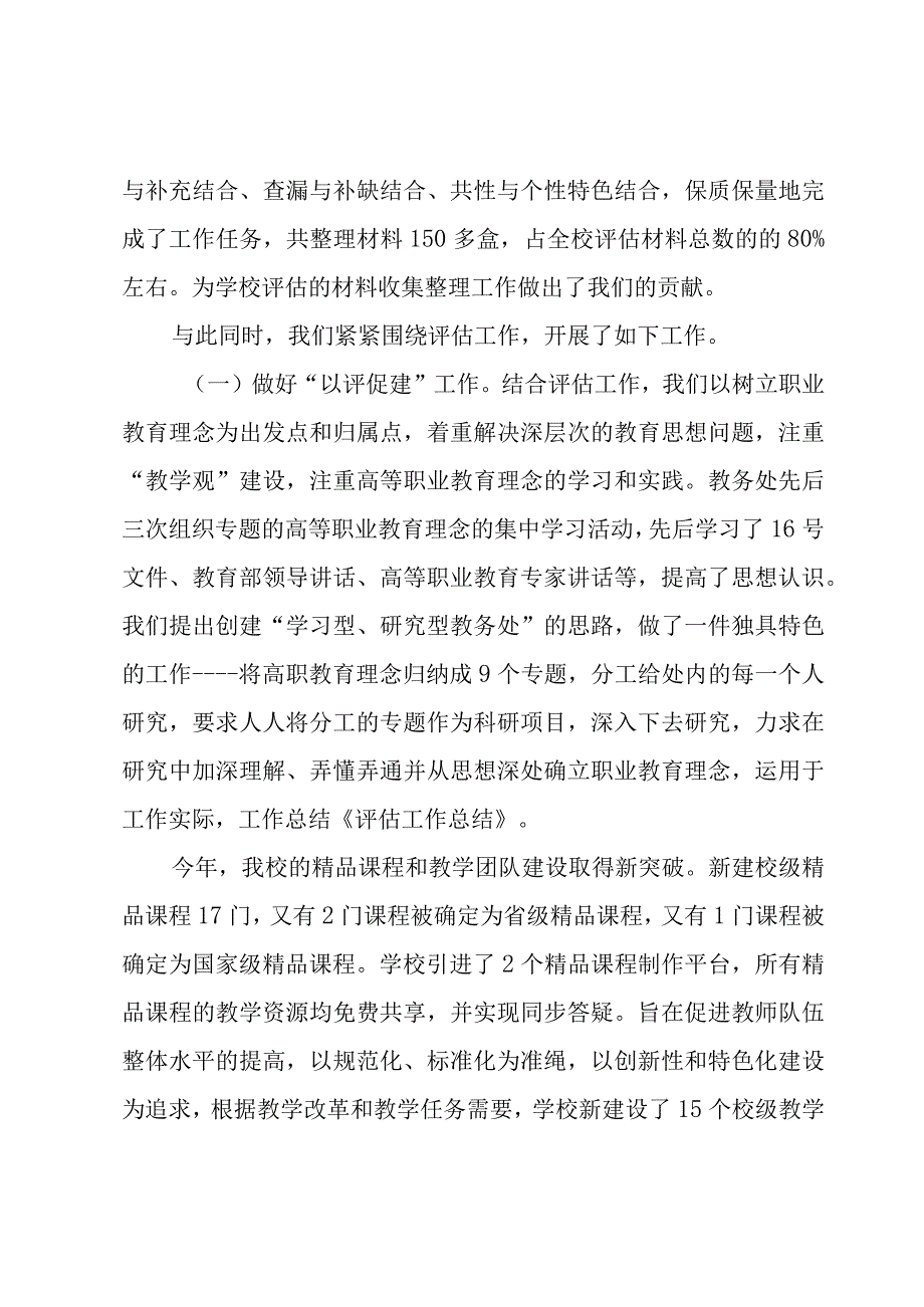 先进个人工作总结范文集合（3篇）.docx_第2页