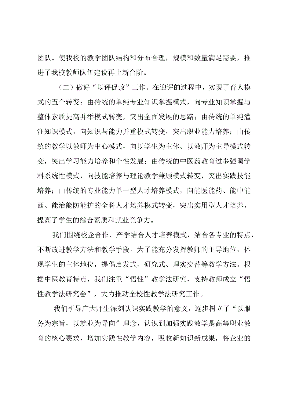 先进个人工作总结范文集合（3篇）.docx_第3页