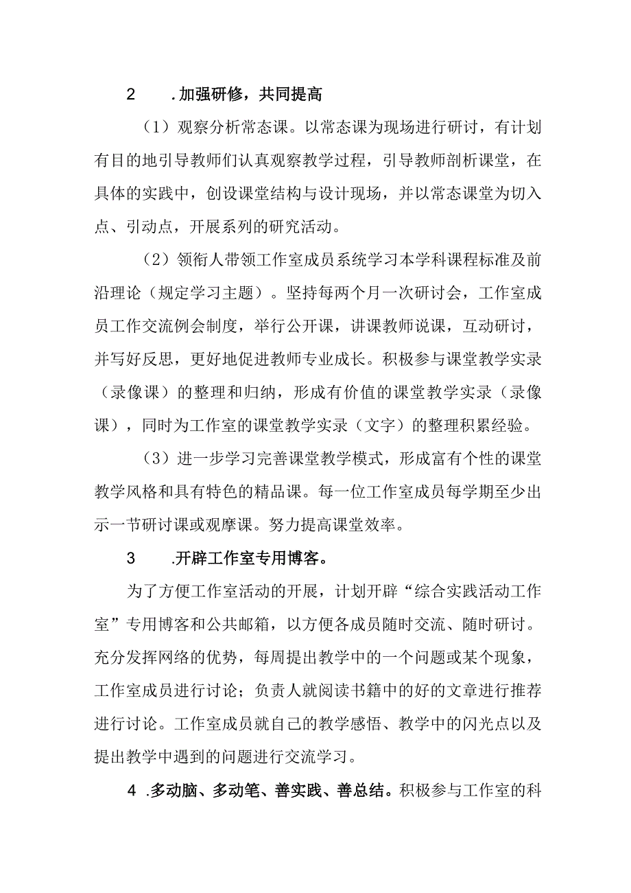 中学名师工作室管理办法.docx_第3页