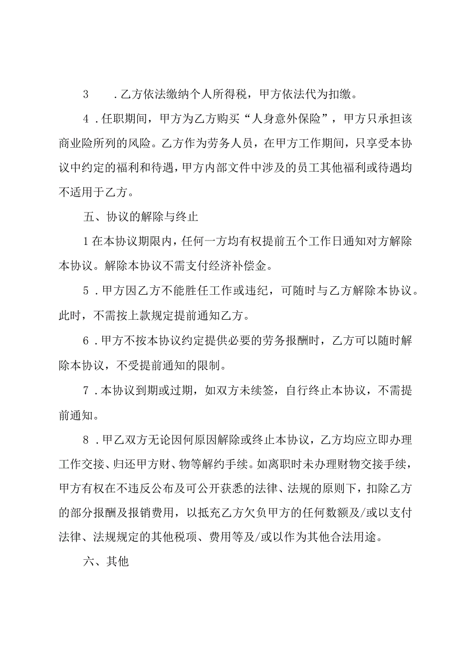 临时聘用合同（27篇）.docx_第3页